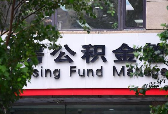 晋中离职公积金（离职公积金怎么处理）